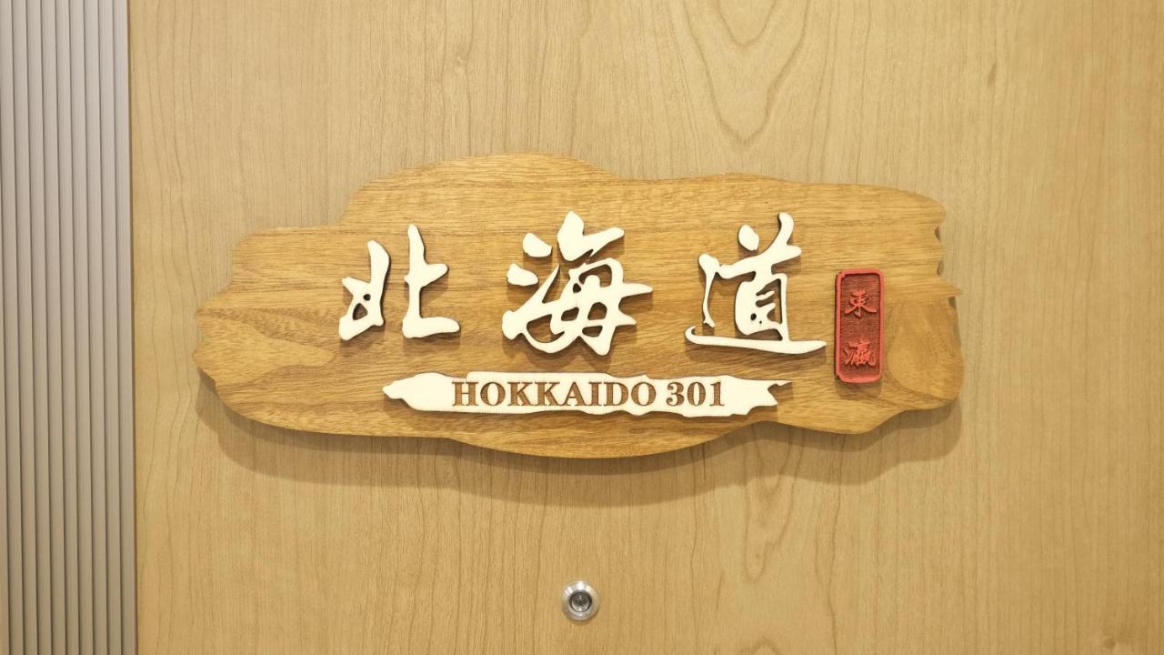 אוסקה 東瀛stays 301北海道 クールな和室部屋 מראה חיצוני תמונה